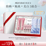 美肤宝通勤防晒礼盒SPF45小粉管（50g*2+10g*3+美白面膜2片）化妆套装