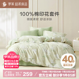 罗莱家纺100%纯棉床上三件套 公主风床单被套单人套件 150*215cm
