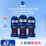 妮维雅（NIVEA）男士干爽魄力爽身走珠液50ml*3（ 夏季  腋下抑汗 干爽）