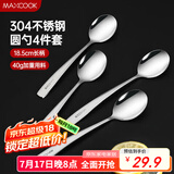 美厨（maxcook）304不锈钢汤勺汤匙 加大加厚勺子圆底餐勺饭勺汤勺4件套 MCGC9533