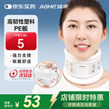 佳禾医用颈带家用颈托护颈套脖子固定纠正颈部固定器高分子塑料II型