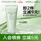 泊美鲜纯珍萃保湿水润洗面奶120g(深层清洁保湿补水) 节日礼物