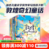 敦煌奇幻旅行记 系列套装【7-14岁】常怡 著 儿童文学 中信出版社图书 敦煌奇幻旅行记系列（套装9册）