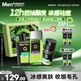 曼秀雷敦男士护肤品套装礼盒控油洗面奶+补水爽肤水+抗痘面霜生日礼物男