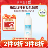 简爱原味裸酸奶 1.08kg*1瓶 家庭装大桶酸奶 生牛乳发酵 乳酸菌早餐奶