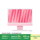 Apple/苹果AI电脑/iMac 24英寸粉色4.5K屏 M4(8+8核) 16G 256G一体式电脑 MWUG3CH/A