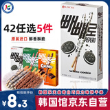 乐天韩国进口白巧克力棒饼干棒32g曲奇颗粒涂层派派乐休闲黑白