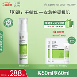 玉泽（Dr.Yu）皮肤屏障修护精华乳50ml（乳液修护霜补水保湿滋润修护）