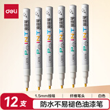 得力（deli）1.5mm细杆轮胎修补油漆笔记号笔马克笔高光笔签字签到涂鸦 清明石碑碑文笔防水 12支/盒 S576白