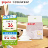 贝亲（Pigeon）自然实感第3代启衔奶嘴 宽口径奶嘴 SS号-1只装 0个月以上 BA129