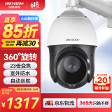HIKVISION海康威视监控器摄像头200万360°云台旋转智能室外球机防水23倍变焦红外夜视巡航4223IW-D