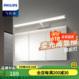 飞利浦（PHILIPS） LED镜前灯浴室卫生间柜灯可调角度化妆洗漱台橱柜灯衣柜灯壁灯 11.5W暖白光4000K砂银70CM