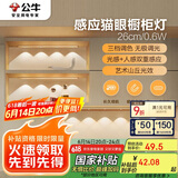 公牛（BULL）感应猫眼橱柜灯磁吸充电山丘光效展柜玄关氛围小夜灯 银26cm三色