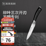 美珑美利（Millenarie） 匠心·水果刀 德国钢材厨房削皮刀