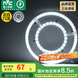 雷士（NVC） led吸顶灯改造灯板替换灯盘大瓦数高亮LED圆形灯泡贴片灯管 力荐-【C形】72W正白光/20-36㎡