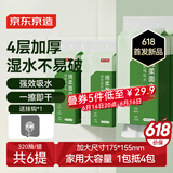 京东京造绵柔悬挂式抽纸面巾纸4层320抽*6提 复合压花强吸水不易破 纸巾