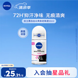 妮维雅（NIVEA）抑汗香体止汗露腋下干爽滚珠黑白出众爽身走珠液50ml
