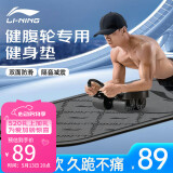 李宁（LI-NING）健腹轮专用垫跪垫腹肌轮专用体位垫健身垫子防滑