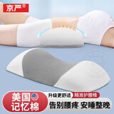 京严腰枕床上腰垫腰部靠垫腰肌劳损睡眠腰托孕妇腰靠腰间盘突出靠背垫 高级记忆棉【内芯+透气枕套】浅灰
