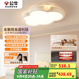 公牛（BULL）M21儿童双光谱云朵灯MX-K048A-ES智能语音全光谱卧室灯45W 包安装