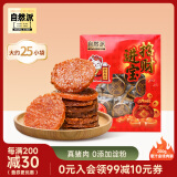 自然派金钱肉脯蜜汁味200g/盒（约25小包）猪肉脯肉干休闲办公室零食