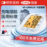 可孚 血压计血压测量仪医用级精准家用老人量高血压KF-65Kplus360臂带