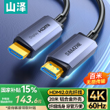 山泽光纤HDMI线2.0版4K60Hz发烧级高清线3D视频线电脑电视机顶盒投影仪显示器工程装修连接线20米GXT20
