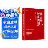 逃不开的经济周期2 拉斯特维德 著 逃不开的经济周期续篇 从宏观趋势把握经济周期 中信出版社图书