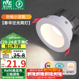 雷士（NVC）led筒灯客厅天花灯嵌入式铝材白色7瓦三色开孔75-80mm【春华】