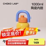 chakolab大容量夏季便携保温杯吸管水杯不锈钢户外杯保冰水杯子拎拎壶情侣 午后阳光(有机陶瓷内胆）1L