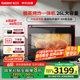 格兰仕(Galanz)【国家补贴】微蒸烤炸一体机26L微波炉家用烤箱空气炸微蒸烤一体机RS(B0)旗舰中国红