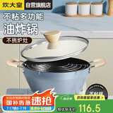 炊大皇 油炸锅汤锅不粘锅多功能平底煎锅24cm 电磁炉通用 谷里GL24DYG