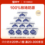 蒙牛内蒙古老酸奶原味风味酸牛乳 140g*10杯