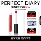 完美日记（PERFECT DIARY）雾色梦境哑光唇釉9系列防水不易掉色持久显白生日礼物送女友 904 伯爵夫人（红茶枫叶色）