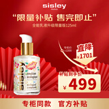 Sisley全能乳液升级限量版125ml保湿护肤品生日礼物【效期至27年2月】