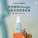 Evereden温和清洁安唯伊洗沐二合一低泡 50ml新老包装随机发货