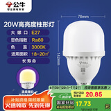 公牛（BULL）LED灯泡高亮柱形灯厂房车间商超食堂 20W球泡暖白光3000KE27螺口