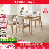 全友家居原木风实木腿餐桌椅子组合套装客厅家用长方形岩板吃饭桌家具 1157|岩板|1.2m餐桌+57餐椅*4