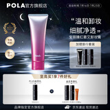 宝丽（POLA）进口臻红卸妆乳深层清洁细致毛孔卸妆膏保湿节日礼物送女友 臻红碧艾卸妆膏