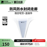 牧高笛（MOBIGARDEN）假日穹顶PO9.0 户外露营大空间黑胶防晒遮阳凉亭帐篷自立穹顶天幕 配件/连接披*1/搭配2个帐篷使用
