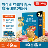 禾泱泱原生高铁无调味小小猪肉松32g高铁高锌高蛋白宝宝辅食拌面条米粉