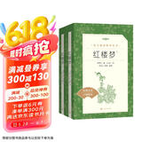 红楼梦（上下全2册）语文阅读推荐丛书 曹雪芹 高一下高中语文必读快乐读书吧五年级下必读高中课标中小学生阅读指导目录高中高二必读课外阅读暑期阅读学生阅读人民文学出版社