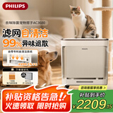 飞利浦（PHILIPS）宠物空气净化器家用吸猫毛狗毛神器 除甲醛除菌除臭除味除过敏原除尘 国家补贴AC3680四脚兽