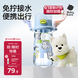 babycare儿童水杯夏季吸管杯学饮杯免拧户外运动直饮幼儿园上学水壶