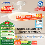 OPPLE风扇灯吊扇灯护眼全光谱智能调色LED照明Ra95餐厅卧室吊灯冰风白