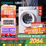 西门子（SIEMENS）小晶钻智净版 10公斤滚筒洗衣机全自动家用 隐形触控 智能除渍 防过敏 WG52H1U00W 家电国家补贴