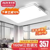 奥克斯（AUX）2025新款客厅灯led灯具套餐中式大灯儿童房卧室灯具阳台餐厅灯饰 热卖【JD快递】110*70cm客厅三色