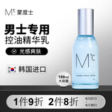 蒙度士（MdoC）男士专用控油精华乳100ml（脸部油脂调理清爽乳液水乳送男友)