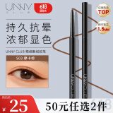 悠宜（unny club）精细眼线胶笔S03摩卡棕色0.05g1.5mm（极细不晕染防揉搓新手)