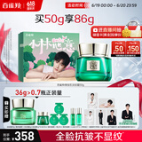 百雀羚（PECHOIN）【李昀锐同款】绿宝石淡纹霜护肤霜50g+25g水乳各20ml紧致修护